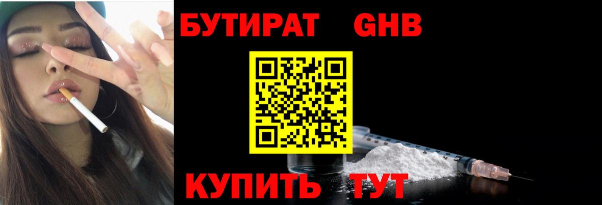 БУТИРАТ вода Учалы