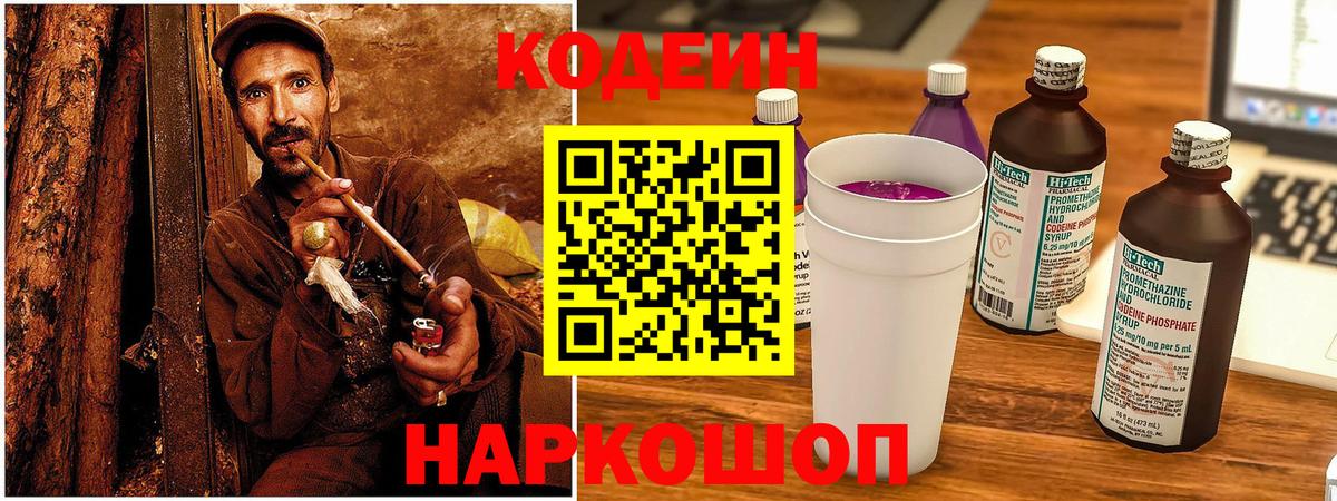 Codein Purple Drank Учалы