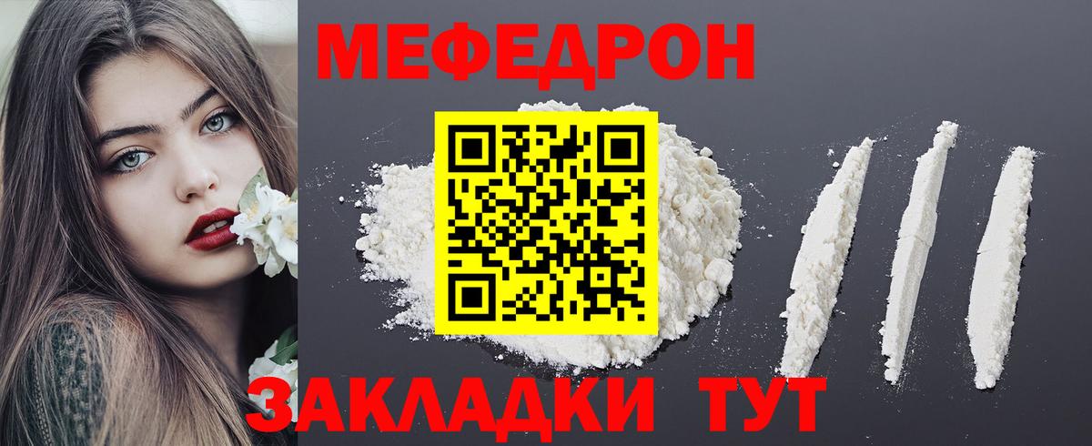 Мефедрон VHQ  Меф кристаллы  Вход с VPN  МЯУ-МЯУ  Меф  Учалы 