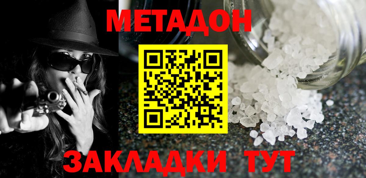 МЕТАДОН белоснежный  МЕТАДОН мёд  Вход с VPN  Учалы 