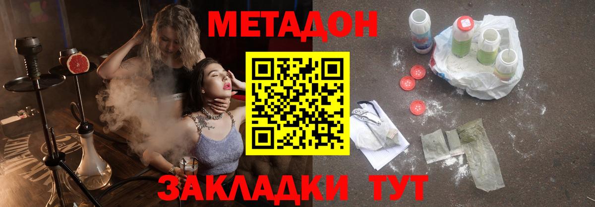 МЕТАДОН methadone Учалы