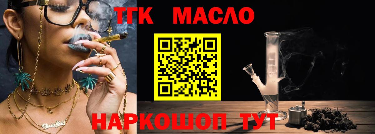 Учалы  ТГК THC oil  Вход с VPN 
